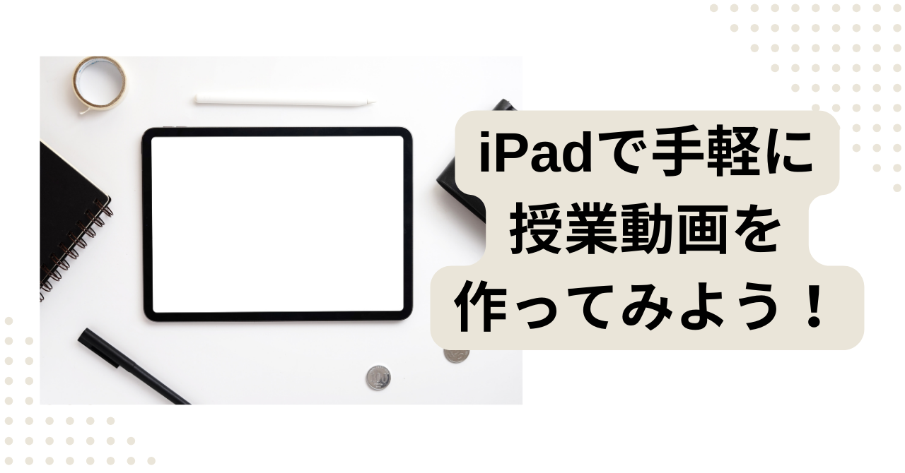 アイキャッチ画像
